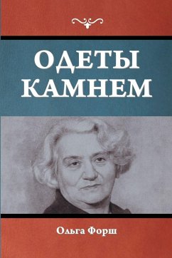 Cover Одеты камнем
