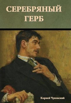 Cover Серебряный герб