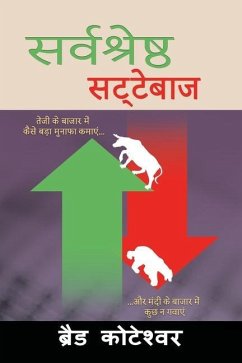 Cover The Perfect Speculator - सर्वश्रेष्ठ सट्टेबाज़ (Hindi Edition)