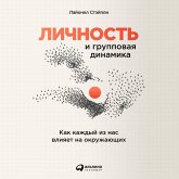 Individuals, Groups and Organizations Beneath the Surface: An Introduction (MP3-Download) Individuals, Groups and Organizations Beneath the Surface: An Introduction (MP3-Download)