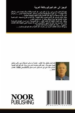 Cover الوجيز الى علم الجراثيم باللغة العربية