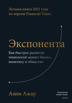 The Exponential Age: How Accelerating Technology Is Transforming Business, Politics, and Society (eBook, ePUB) - Azhar, Azeem