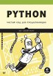 Python. Clean code for beginners... - Bild 1