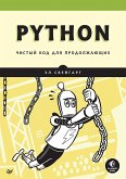 Python. Чистый код для продолжающих (eBook, ePUB)