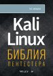 Kali Linux: The Pentester's Bible... - Bild 1