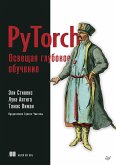PyTorch. Illuminating deep learning (eBook, ePUB)