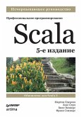 Scala. Professional programming. 5th ed. (eBook, ePUB)