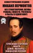 Mihail Lermontov. Vse stihotvoreniya,... - Bild 1