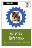 Carpenter Hindi MCQ / &#2325;&#2366;&#2352;&#2346;&#2375;&#2306;&#2335;&#2352; &#2361;&#2367;&#2306;&#2344;&#2381;&#2342;&#2368; MCQ