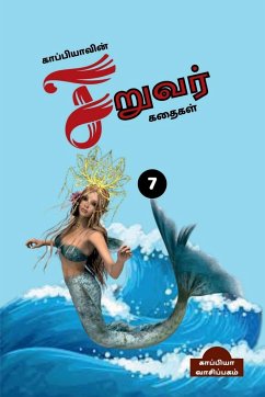 Kappiya's Children Stories-7 / காப்பியாவின் சிறுவ - Reading, Kappiya