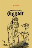 Auvaiyar Kural / ஒளவையார் குறள்