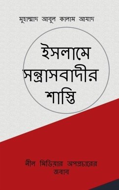 Islame Santrasbadir Shasti / ইসলামে সন্ত্রাসবাদ& - Abul, Muhammad