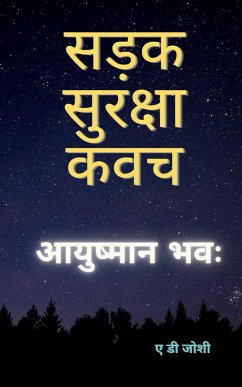 Sadak Suraksha Kawach / सड़क सुरक्षा कवच - Joshi, D.