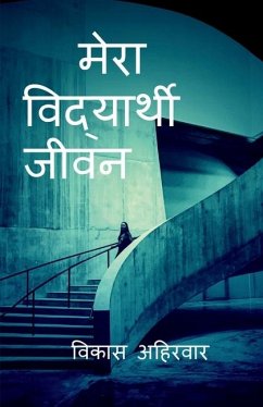 Cover My Student Life / मेरा विद्यार्थी जीवन