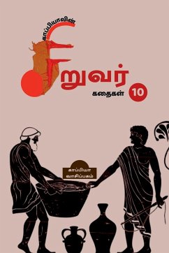 Kappiya's Children Stories - 10 / காப்பியாவின் சிறு - Reading, Kappiya