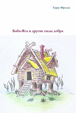 Baba-Yaga & other forces of kind - Frolov, Taras