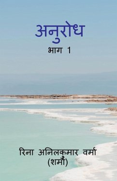 Cover Anurodh / अनुरोध