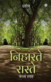 Niharte Raste: &#2325;&#2366;&#2357;&#2381;&#2351; &#2360;&#2306;&#2327;&#2381;&#2352;&#2361; / A Collection of Poems