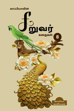 Kappiya's Children Stories - 8 / காப்பியாவின் சிறு - Reading, Kappiya