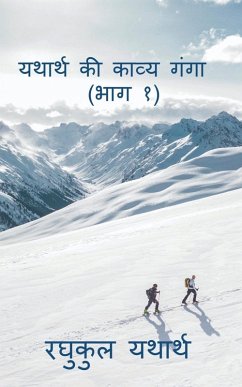 Cover Yathrath Ki Kavya Ganga (Part 1) / यथार्थ की काव्य गंग