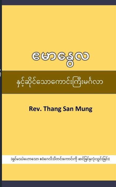 Emmanuel Blessing ဧမာနွေလကောင်းကြီး