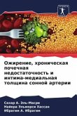 Ozhirenie, hronicheskaq pochechnaq nedostatochnost' i intima-medial'naq tolschina sonnoj arterii