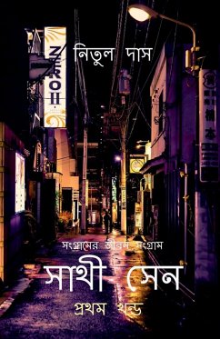 Sathi Sen / সাথী সেন - Das, Nitul