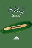 *Tamizh Virundhu * Puthiya Thamizhagam / &#2980;&#2990;&#3007;&#2996;&#3021; &#2997;&#3007;&#2992;&#3009;&#2984;&#3021;&#2980;&#3009;