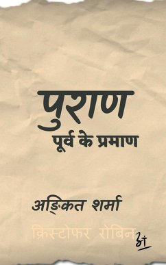 Puran / पुराण - Sharma, Ankit