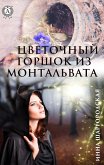 Цветочный горшок из Монтальвата (eBook, ePUB)