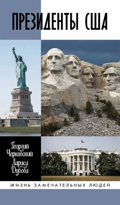 Президенты США (eBook, ePUB) - Чернявский, Георгий; Дубова, Лариса