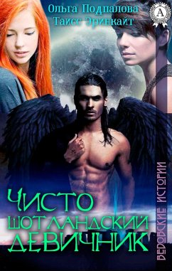 Cover Purely Scottish bachelorette party. Witch stories (eBook, ePUB)