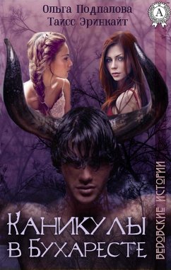 Cover Holidays in Bucharest. Witch stories (eBook, ePUB)