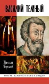 Василий Темный (eBook, ePUB)