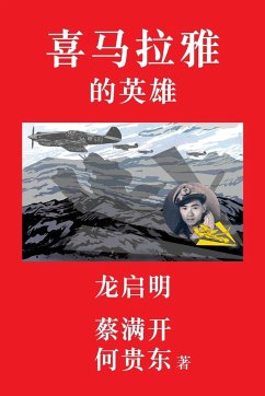 Hero of the Himalayas (Simplified Chinese Edition) - Choy, Melvin; Ho, Douglas