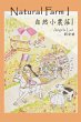 Natural Farm 1 - Bild 1