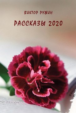 Rasskazy 2020 - Ruzhin, Viktor