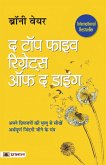 The Top Five Regrets of The Dying (Hindi Translation of The Top Five Regrets of The Dying)