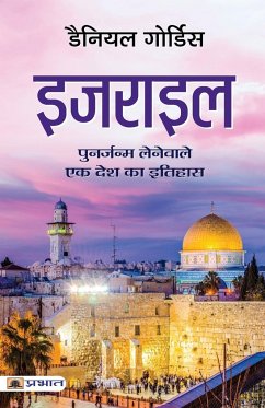 Israel (Hindi Translation of Israel - Gordis, Daniel