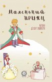 The little prince. Illustrated edition (eBook, ePUB)