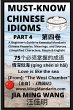 Must-Know Chinese Idioms (Part 4) - Bild 1