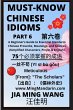 Must-Know Chinese Idioms (Part 6) - Bild 1