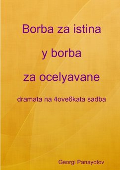 Borba za istina y borba za ocelyavane - dramata na 4ove6kata sadba - Panayotov, Georgi