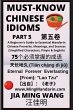 Must-Know Chinese Idioms (Part 5) - Bild 1