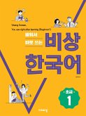 Visang Korean, You use right after learning (fixed-layout eBook, ePUB)