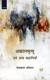 AkalMrityu Avam Anay Kahaniya (eBook, ePUB)