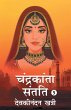 Chandrakanta Santati- 5 - Bild 1
