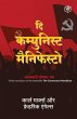 The Communist Manifesto (Hindi) - Bild 1