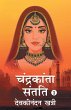 Chandrakanta Santati- 1 - Bild 1