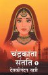 Chandrakanta Santati- 2 - Bild 1